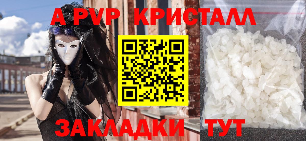 А ПВП крисы CK  Вход с VPN  Муром  APVP  APVP Crystall  A PVP СК КРИС 