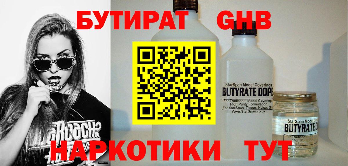 Муром  БУТИРАТ  Вход с VPN  БУТИРАТ жидкий экстази 