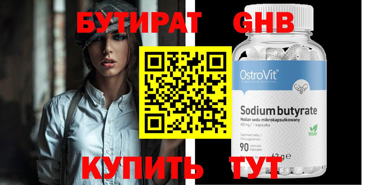 БУТИРАТ буратино Муром