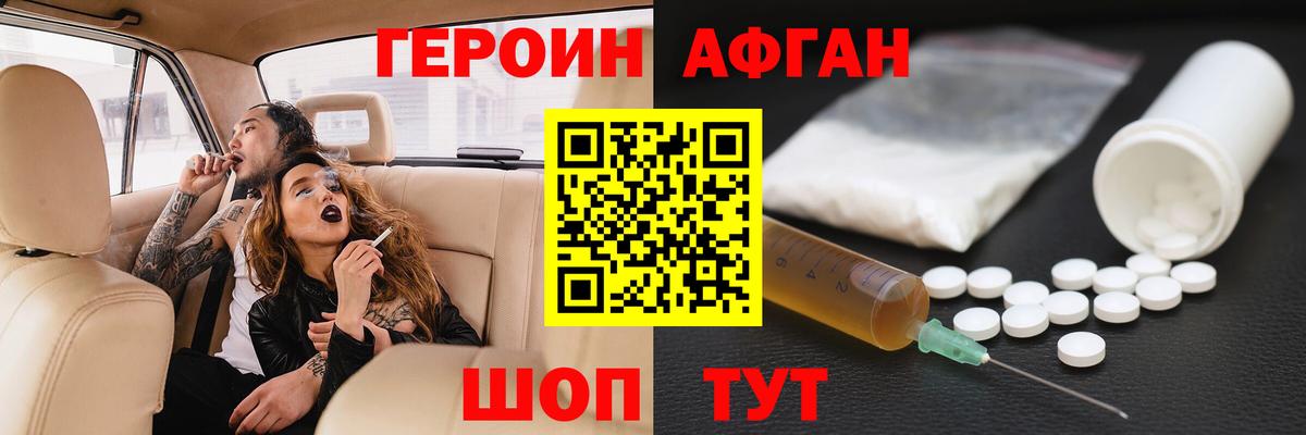 Героин Heroin Муром