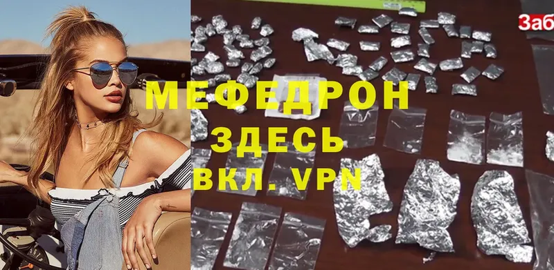 МЕФ mephedrone  Муром 